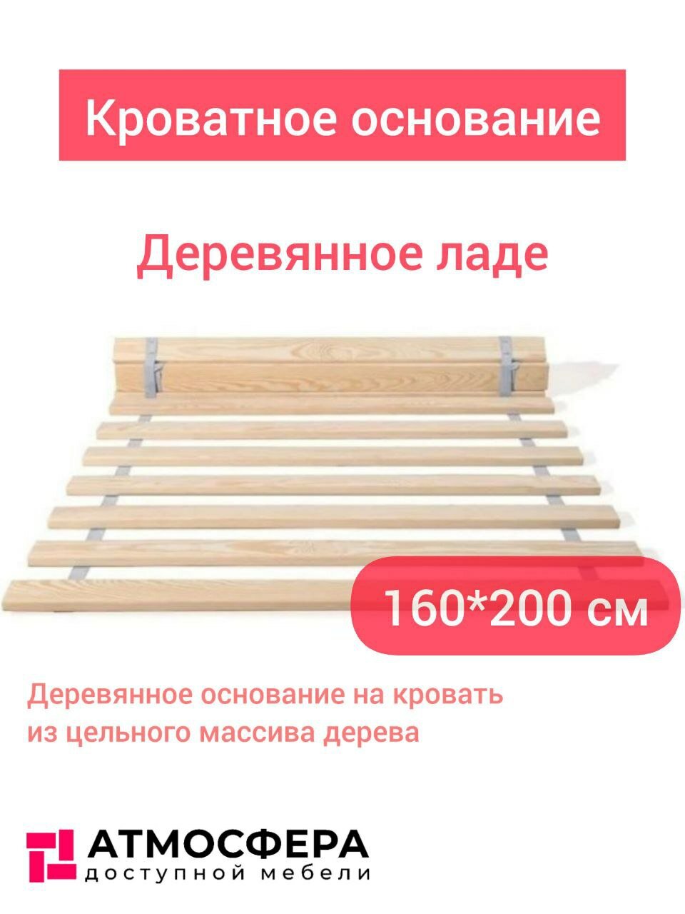 Кроватное основание деревянное