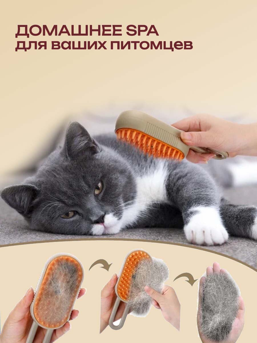 Картинки Паровая щетка для кошек, чесалка, расческа, щетка для кошек с паром