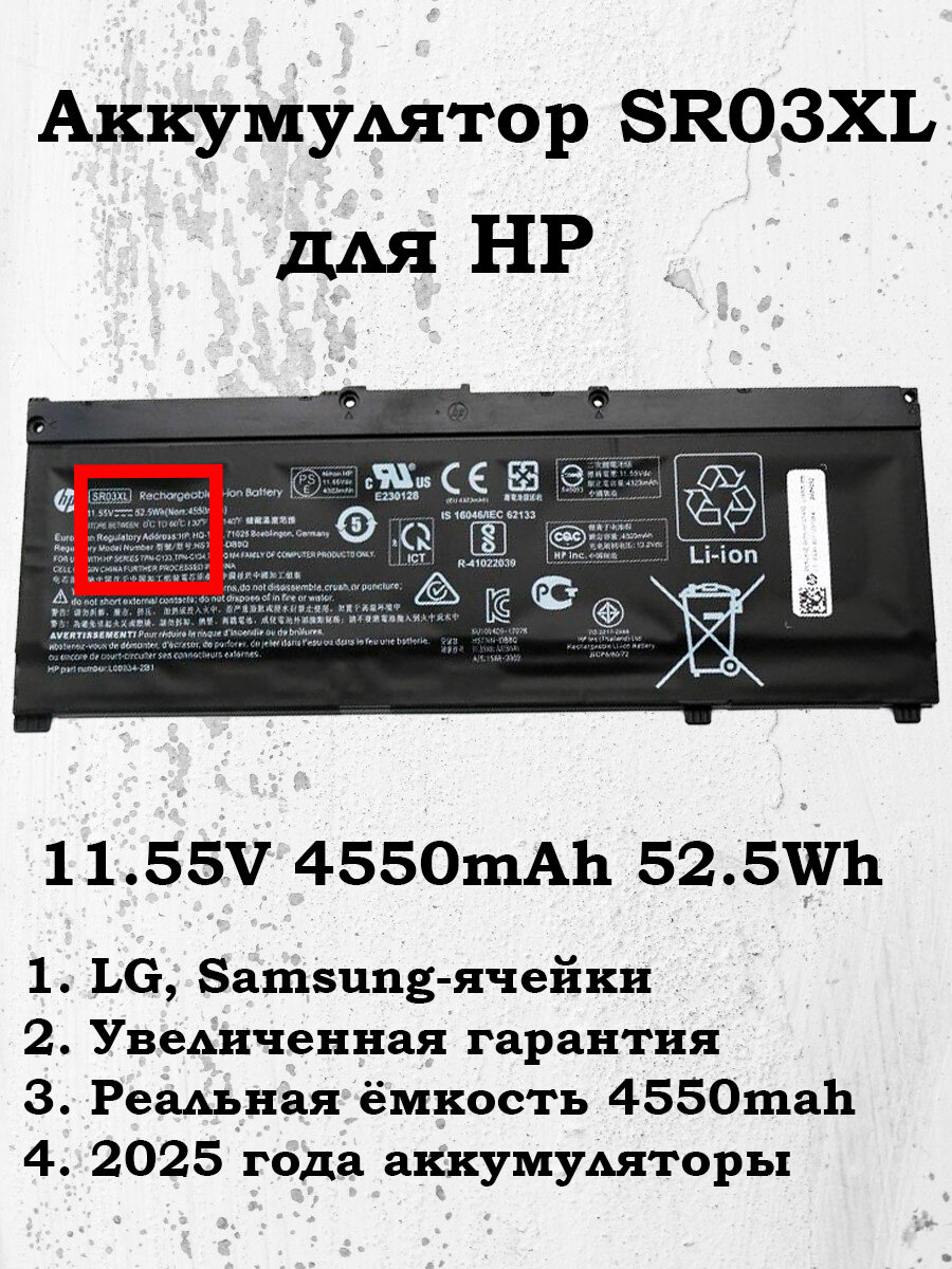 Аккумулятор Premium (SR03XL) 11.55V 4550mAh 52.5Wh для HP 15-cx 15-cb 17-cb 17-cd 15-dc