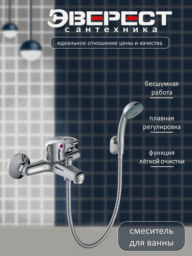 Изображение товара Смеситель на ванну Эверест B30-040 с коротким изливом, картридж 40 мм, хром