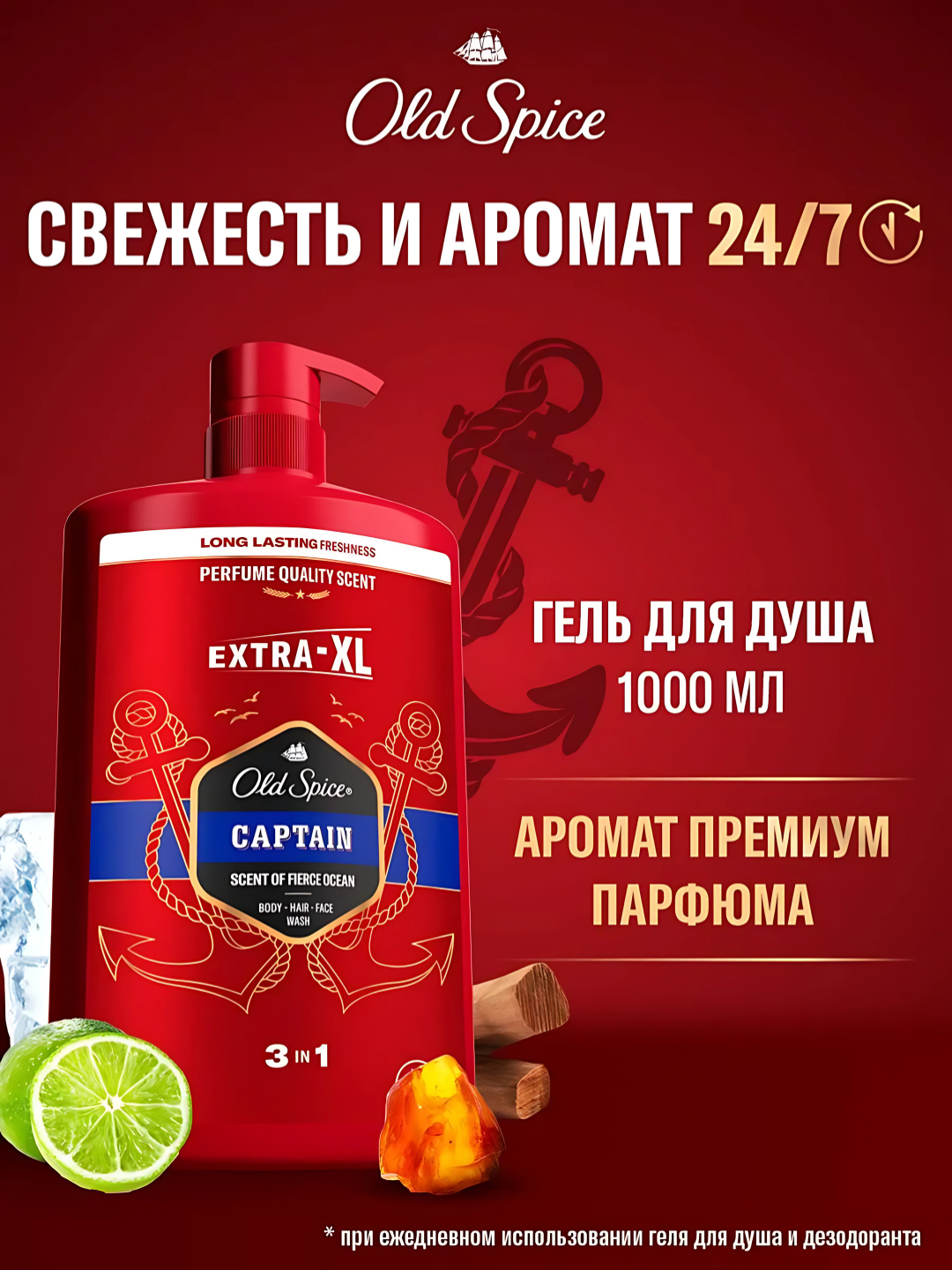 Old Spice гель для душа 3в1 Captain, 1л