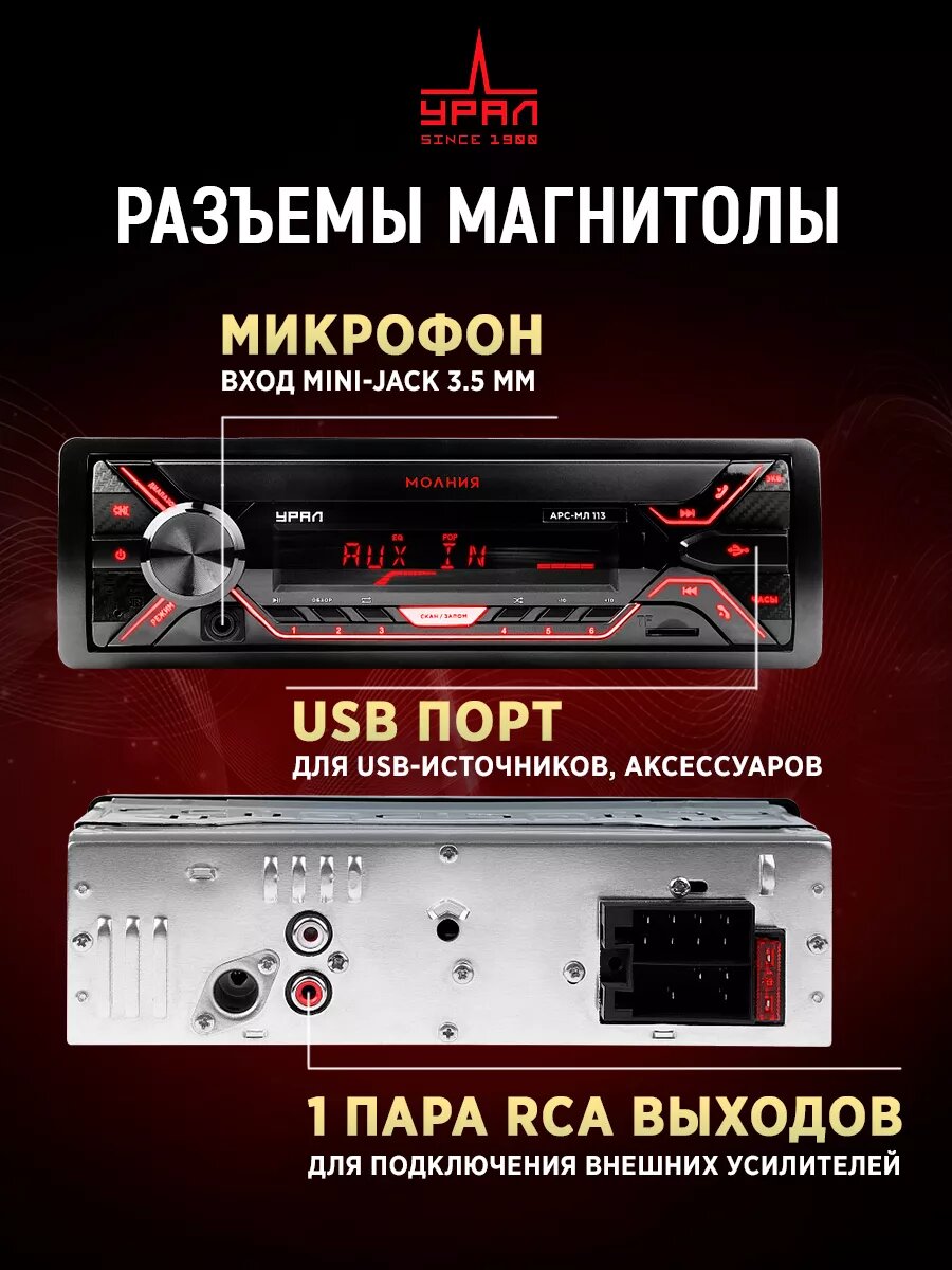 Автомагнитола USB УРАЛ МОЛНИЯ АРС-МЛ 113 Bluetooth, 4х25 Вт, 1DIN — фото 1
