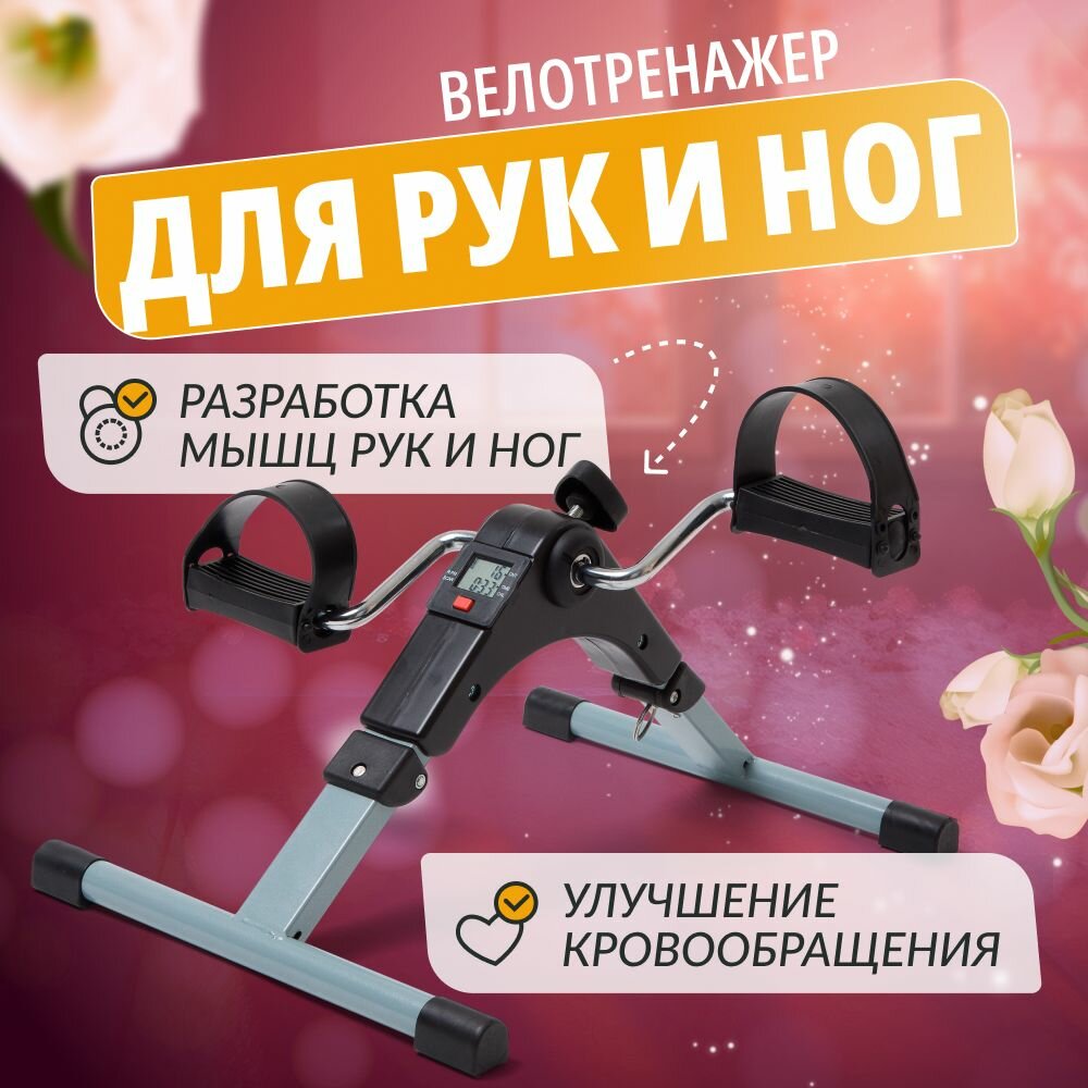 Велотренажер Armed BYS-088B (с дисплеем, складной) напольный для дома, мини, домашний, кардио, механический, портативный для рук и ног, минивелотренажер для похудения и реабилитации