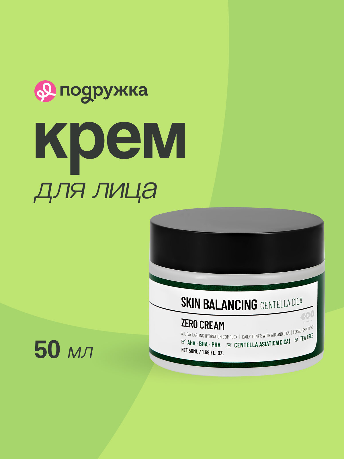 Крем для лица DEARBOO SKIN BALANCING с кислотами, экстрактом центеллы азиатской и маслом чайного дерева 50 мл