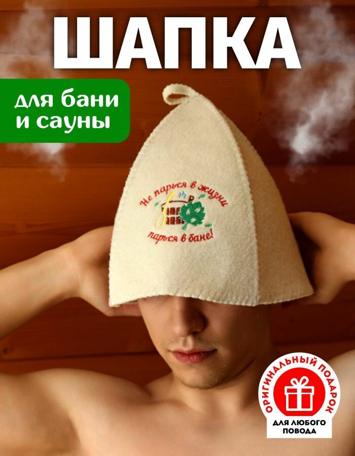 Шапка для бани и сауны 