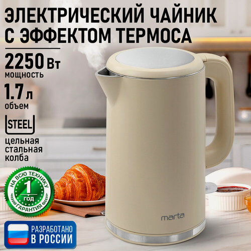 Изображение товара Электрический чайник MARTA MT-4556 бежевый оникс металлический 1.7л