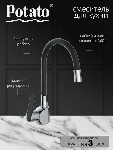 Изображение товара Смеситель на кухню Potato P58238-6 с гибким чёрным изливом, картридж 35 мм, хром, крепление гайка
