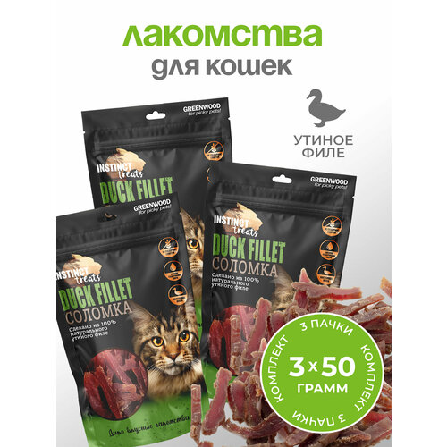 GREENWOOD INSTINCT TREATS Лакомство для кошек "Утиное филе", соломка, 50гр, КОМПЛЕКТх3шт