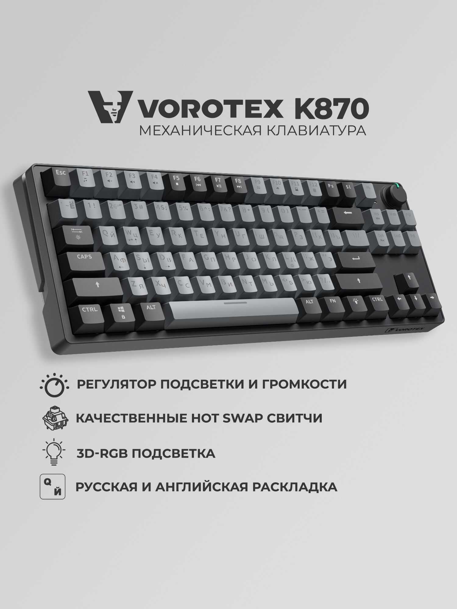 Клавиатура игровая проводная VOROTEX K870 Yellow Switch (Серый)