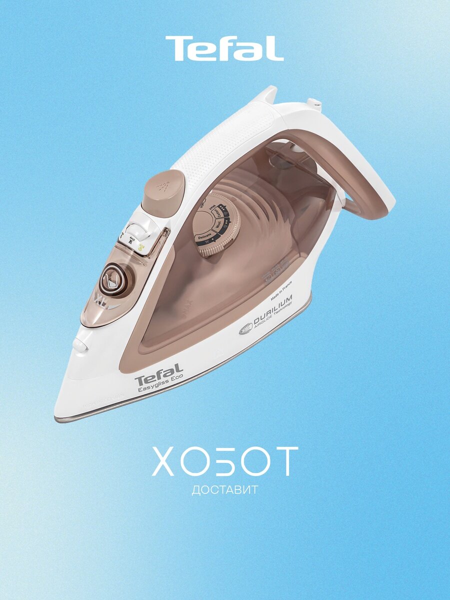 Утюг Tefal FV 5780