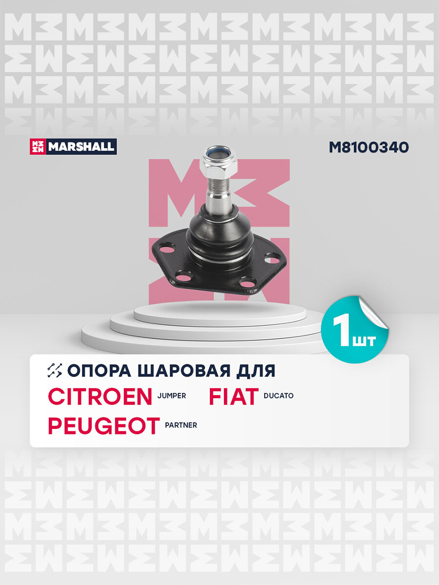 Опора шаровая (левая/правая передняя) CITROEN ситроен Jumper FIAT Ducato дукато PEUGEOT пежо Partner 2666801 1331641080 364054 364033 1300473080