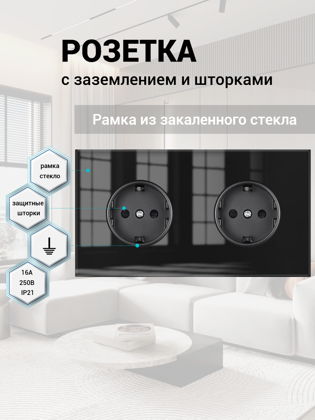 Розетка двойная 2 поста 16А 250В, со шторками, рамка закаленное стекло, чёрный. F8