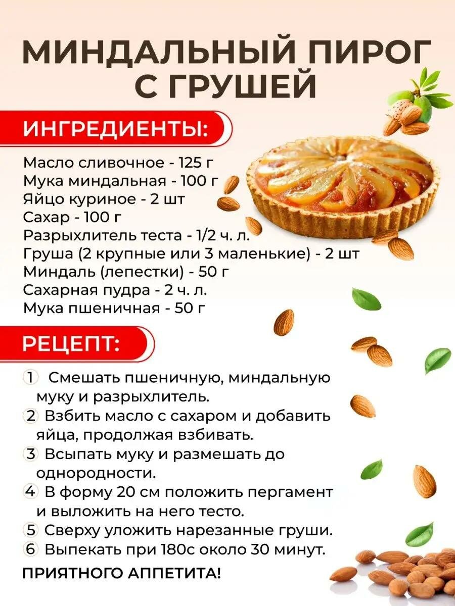 VeganNova Миндальная мука мелкого помола, без глютена, высший сорт, 1кг (2 по 500 г) — фото 1