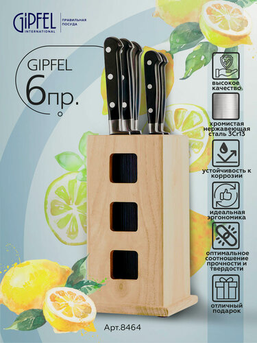 Изображение товара Набор кухонных ножей Gipfel 8464, 6 предметов, нержавеющая сталь, черный
