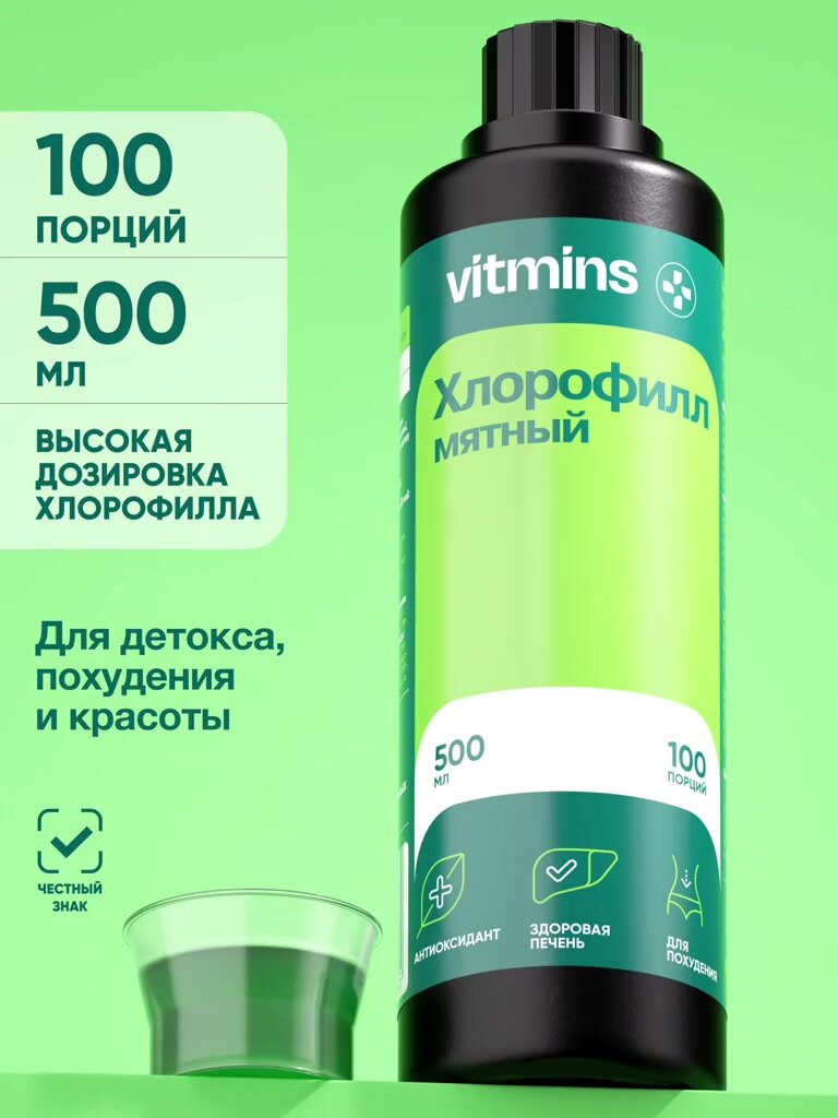 Хлорофилл жидкий пищевой концентрат с мятой, для похудения, 500 мл — фото 1