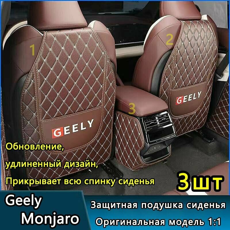 Защитная подушка сиденья / geely monjaro(Джили Монджаро)