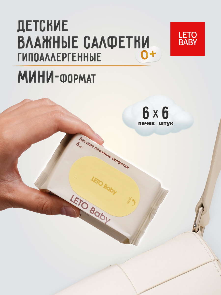 Влажные салфетки мини LETO Baby