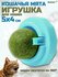 Игрушка для кошек из кошачьей мяты "Вращающийся шарик" на основан...