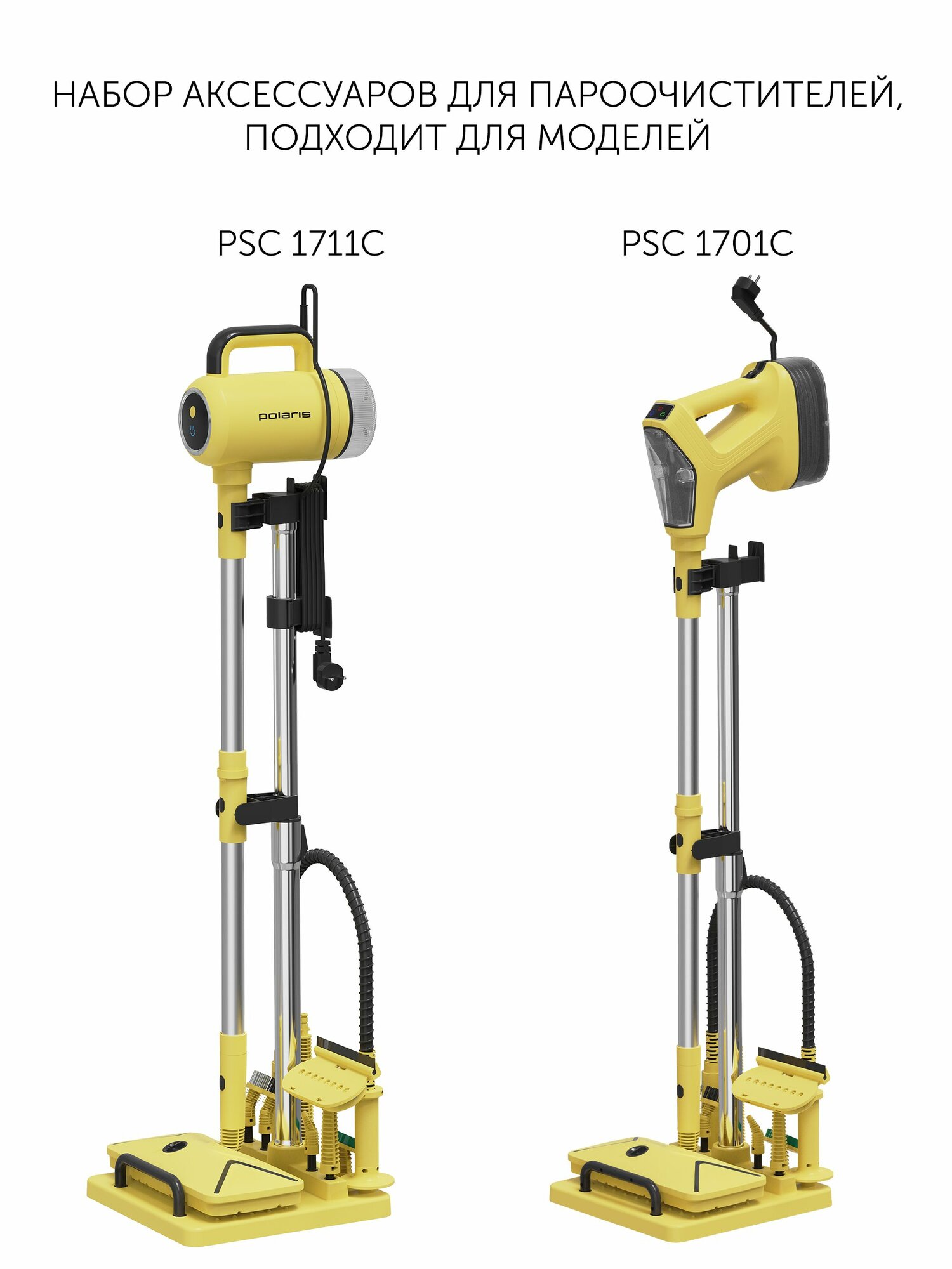 Насадки для пароочистителя Polaris PSCA 0001 / Набор аксессуаров PSC 1701C и PSC 1711C — фото 1