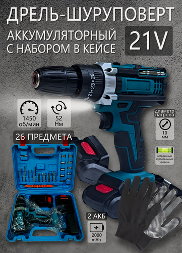 Изображение товара Дрель-шуруповерт аккумуляторный, 21 В, 2 АКБ, кейс, Синий (комплект, набор инструментов)