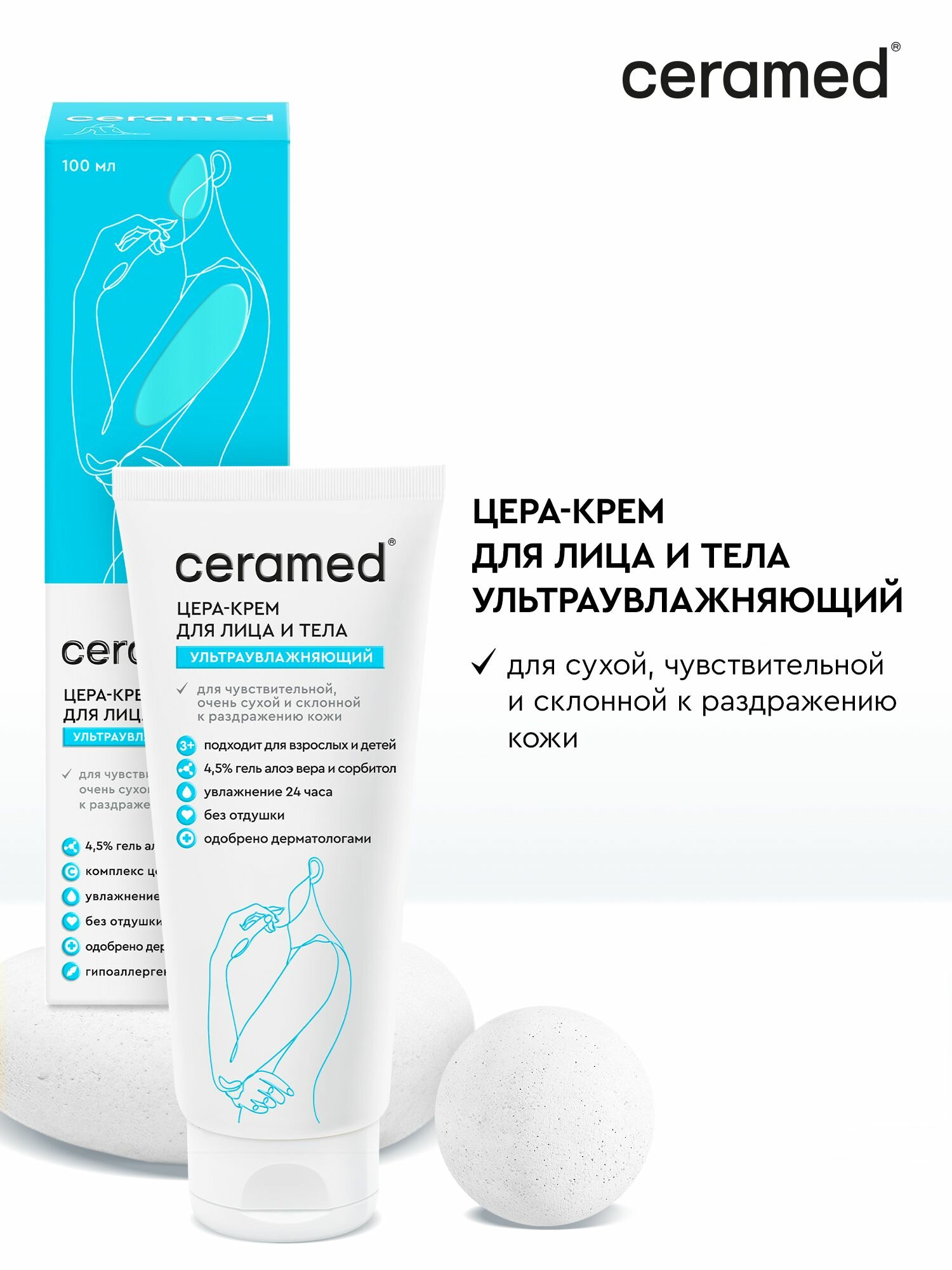Ceramed Цера-крем для лица и тела ультраувлажняющий,100 мл с церамидами