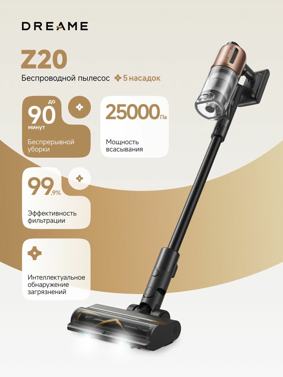 Вертикальный беспроводной пылесос Dreame Z20 Cordless Vacuum Cleaner для сухой уборки до 200м2, 25000 Па, 140000 об/мин, фильтрация HEPA Н14, 5 насадок, LED дисплей