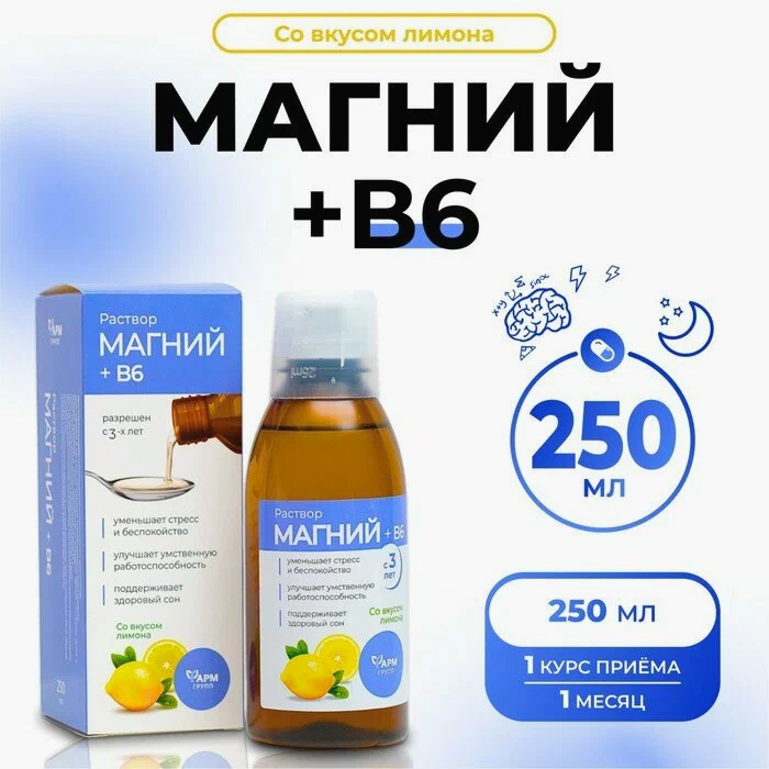 Магний + B6, витаминный раствор для взрослых и детей, 250 мл