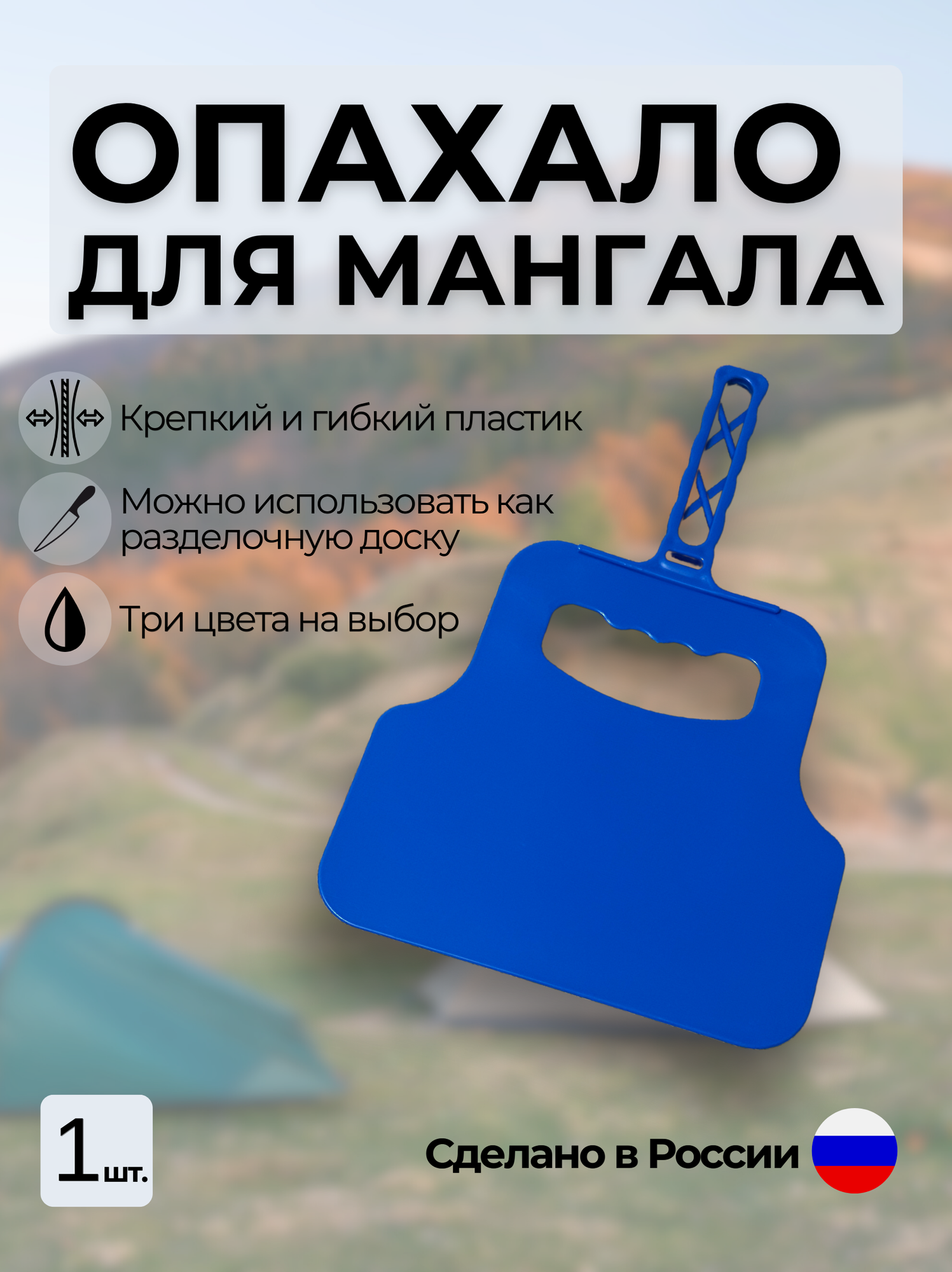 Веер для мангала опахало махалка для шашлыка (комплект: 1 шт.)