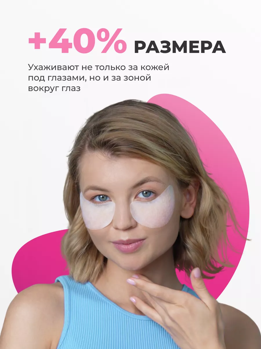 Патчи для глаз от отеков и темных кругов тканевые от морщин антивозрастные с коллагеном большие, 50 штук — фото 1