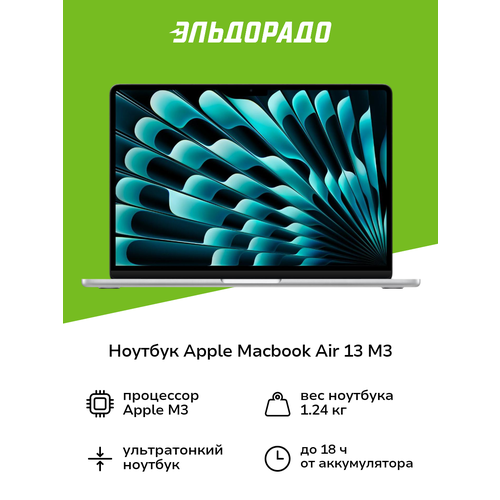 Ноутбук Apple MacBook Air 13 M3 16256 Silver 103004₽