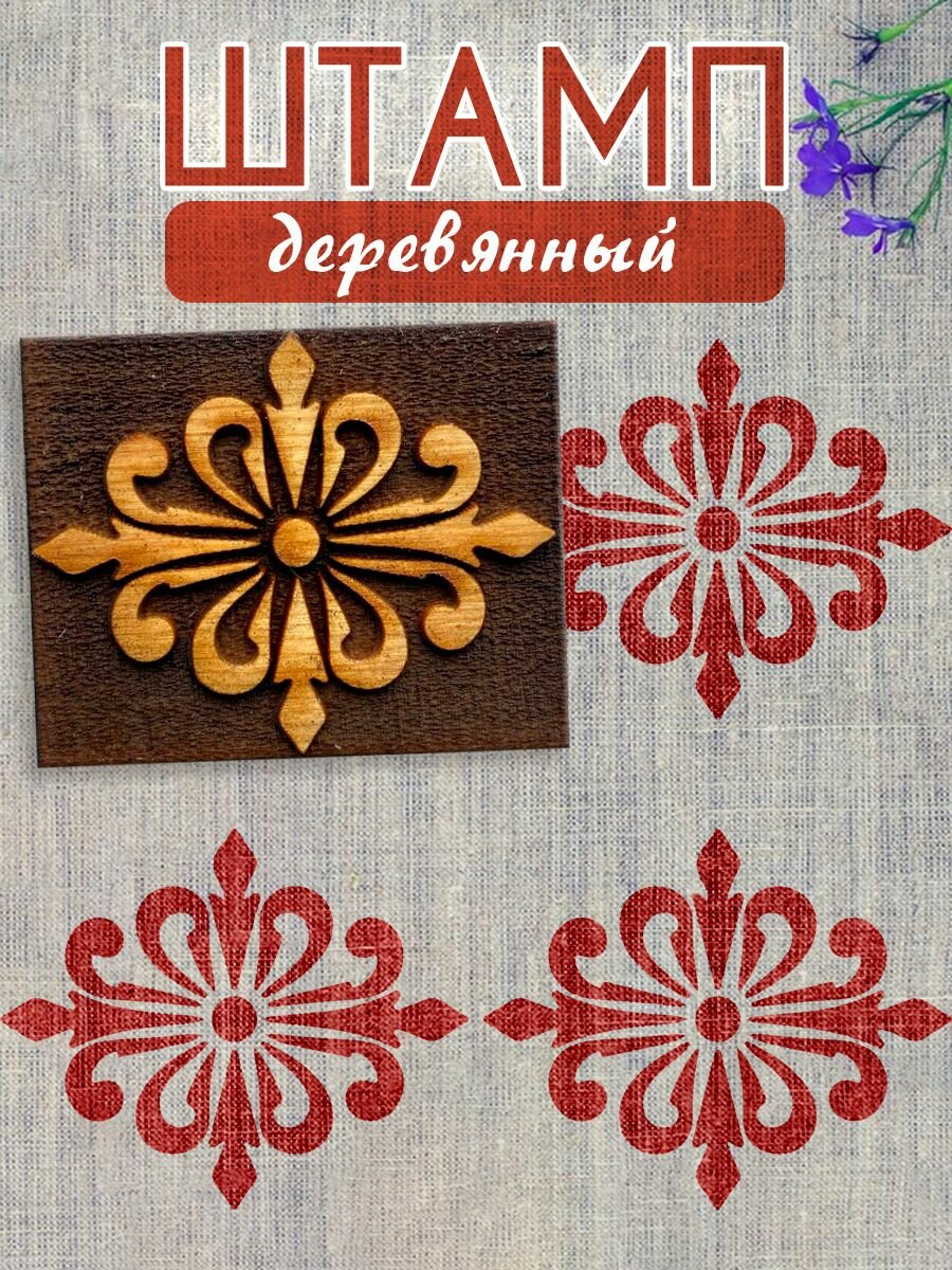 Деревянный штамп №203 набойка по ткани (63х51 см) для мыла и глины