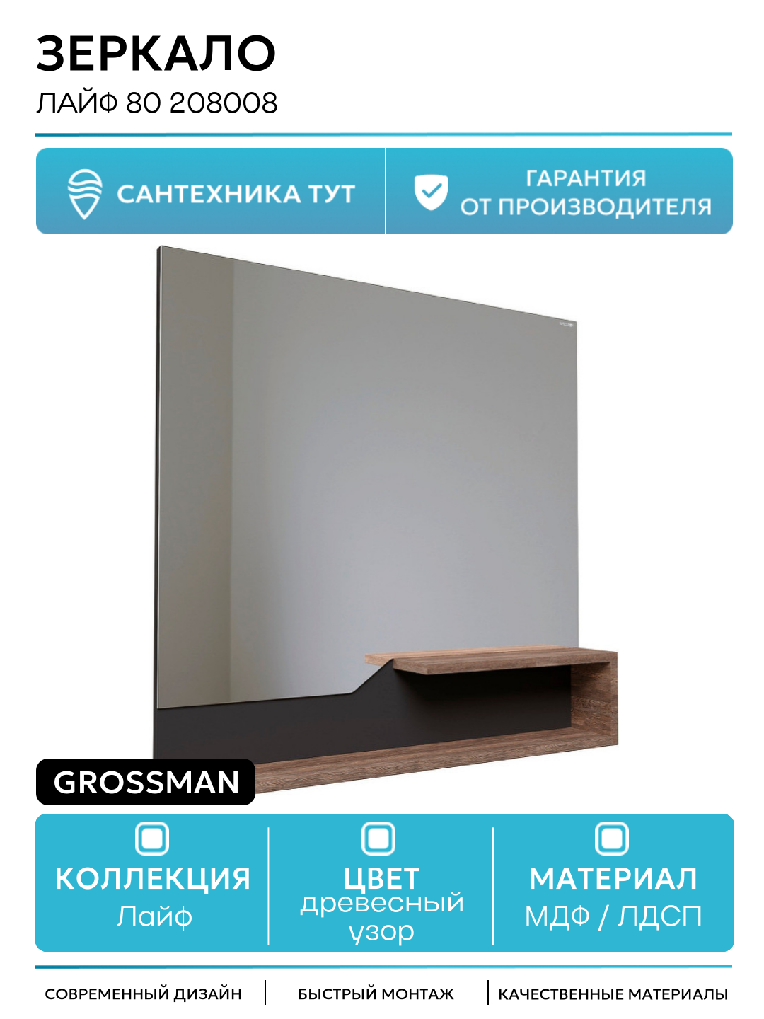 Зеркало Лайф 80 208008 Винтажное дерево темное Графит