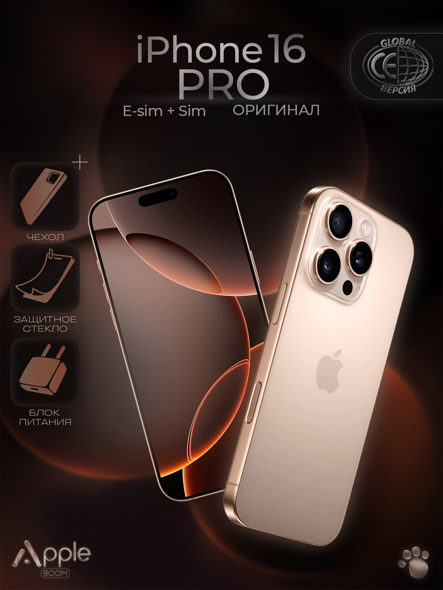 Смартфон Apple iPhone 16 Pro 128 ГБ, Desert Titanium/Пустынный титан