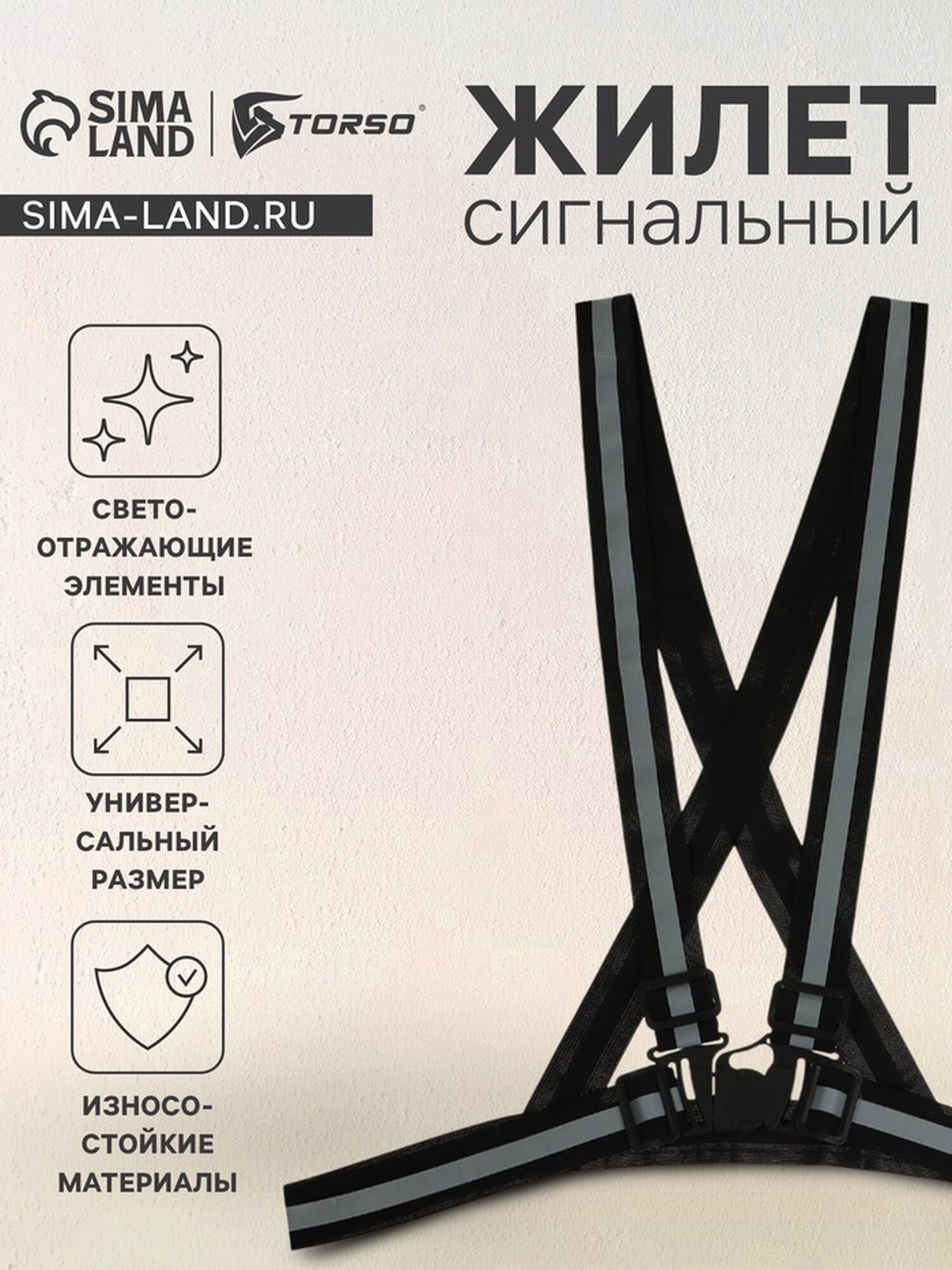 Жилет сигнальный TORSO, с наплечными лямками, регулируемый размер, чёрный