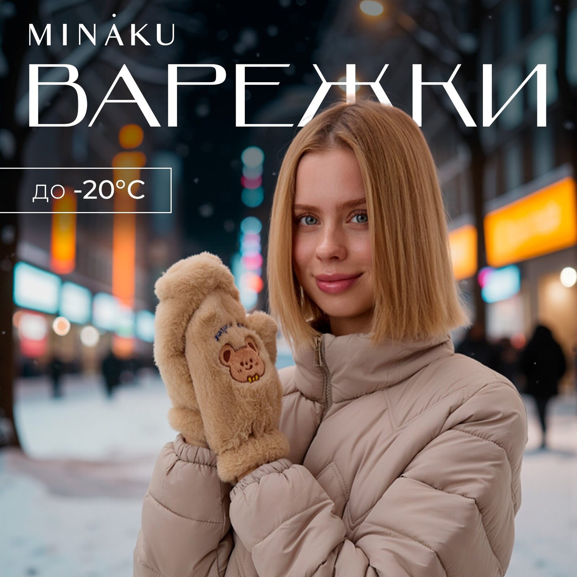 Варежки Minaku для женщин