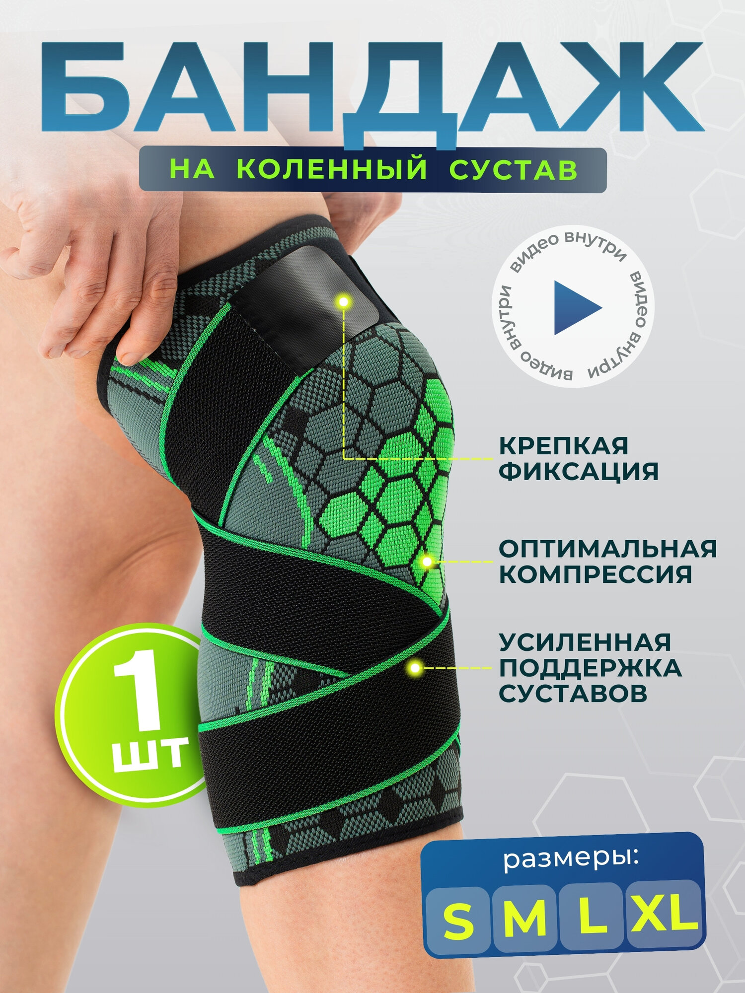 Наколенник ортопедический бандаж на коленный сустав M зеленый 1 шт.