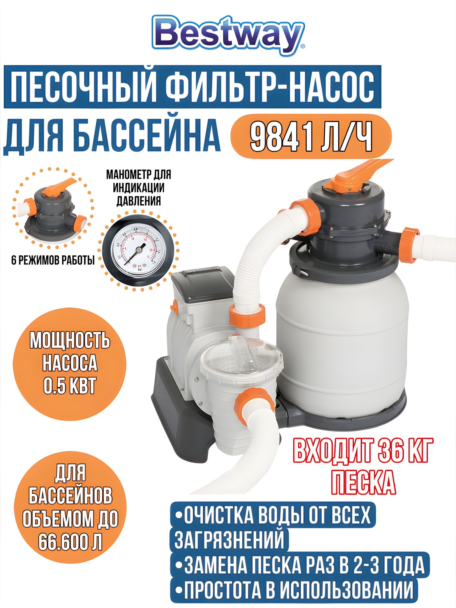 58499 Песочный фильтр-насос BestWay 6435 л/ч, резервуар для песка 20кг