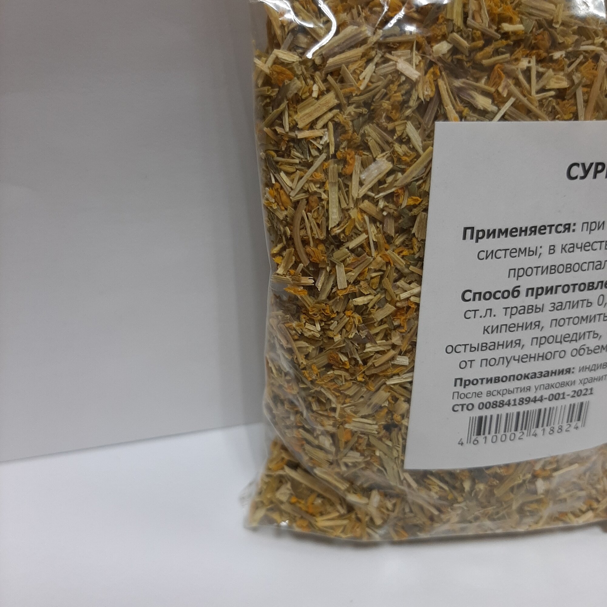 Картинки Сурепка трава, 50 грамм (мочегонное, противовоспалительное средство)