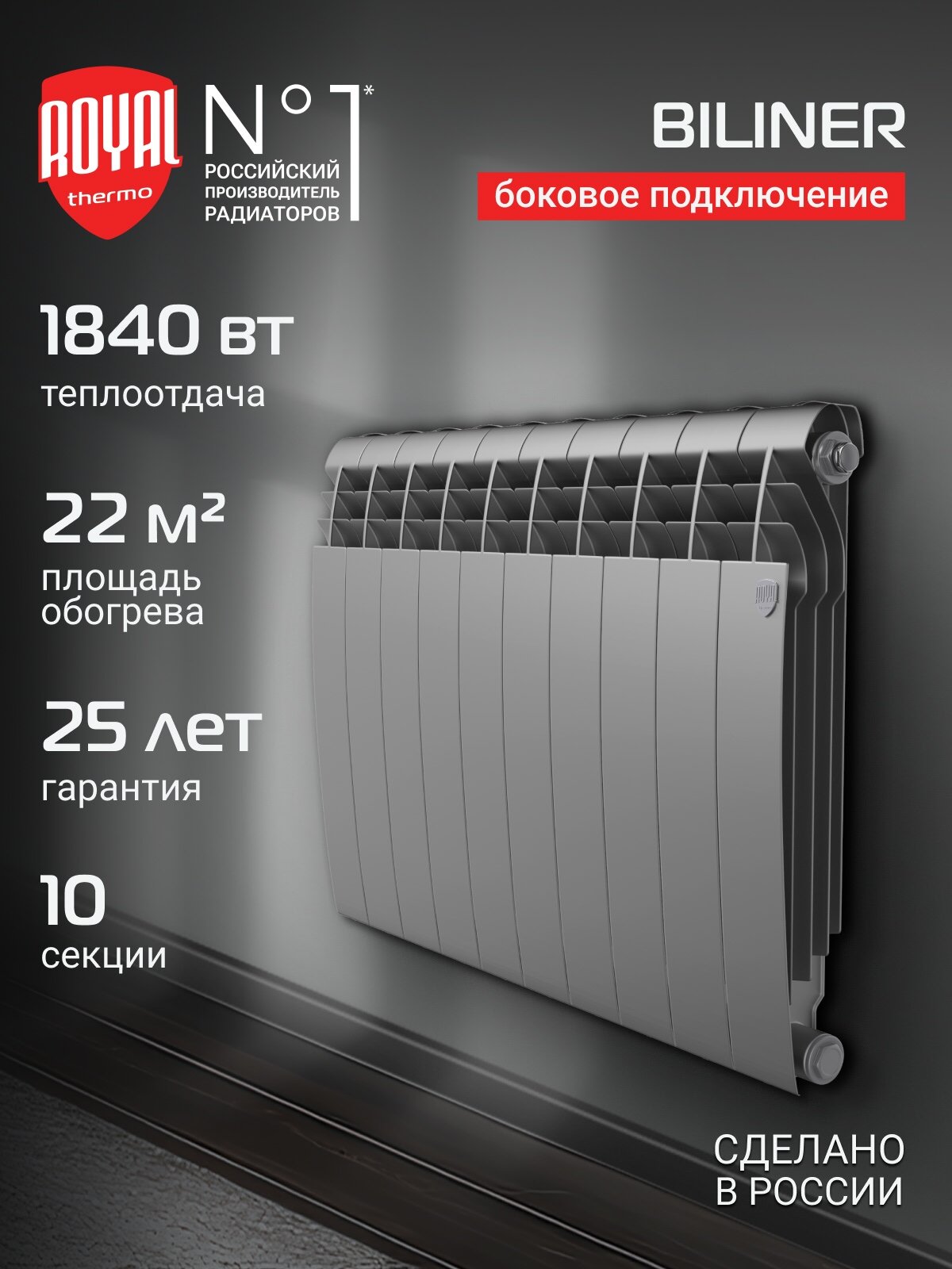 Радиатор биметаллический Royal Thermo BILINER B 500 Серебристый - 10 секц