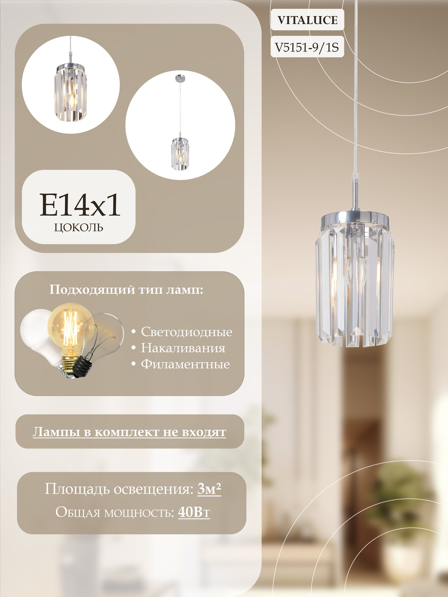 Подвес Vitaluce V5151-9/1S, цоколь E14, мощность 40W, площадь освещения 3м² — фото 1