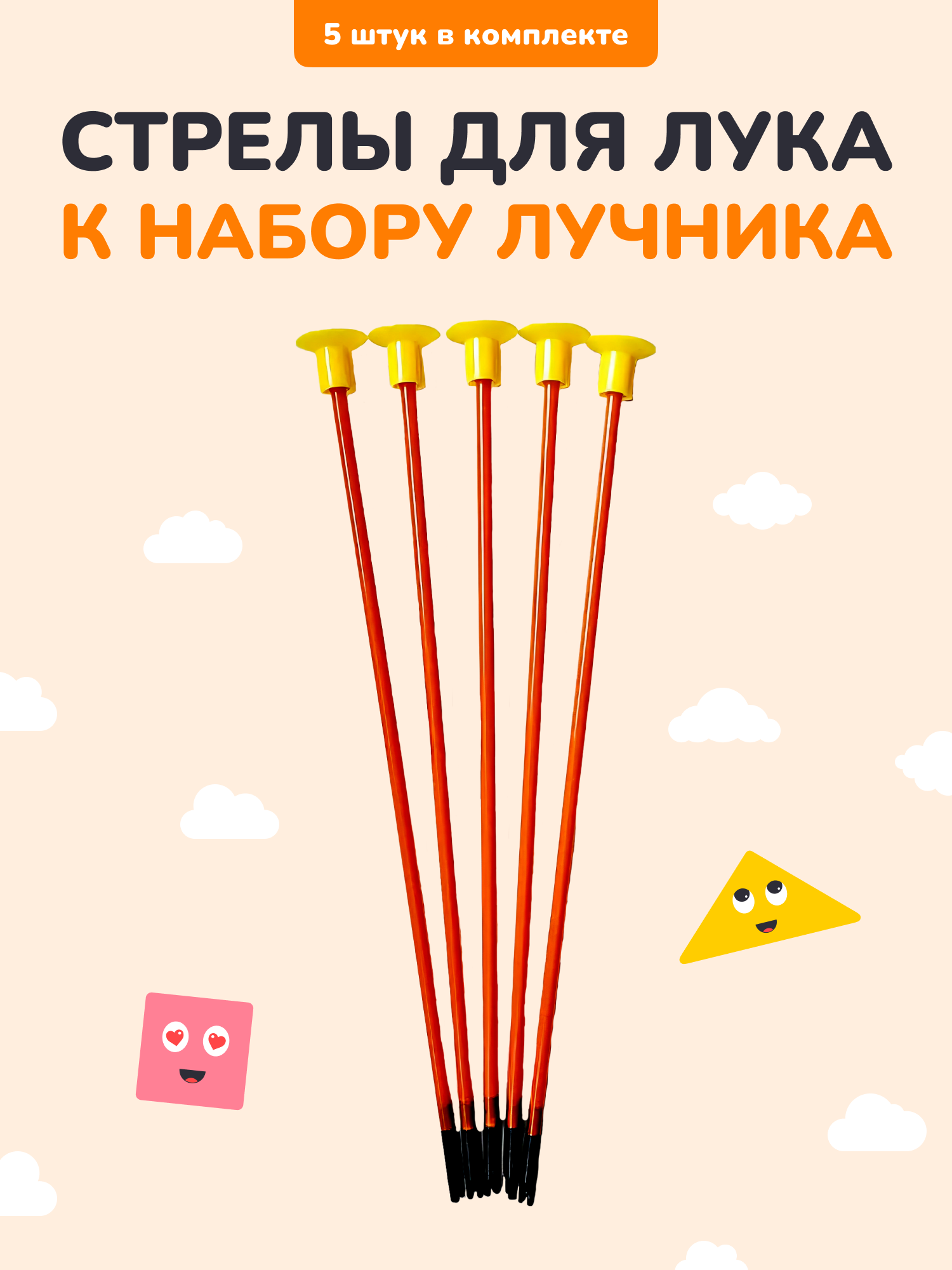 Стрелы для лука к набору лучника