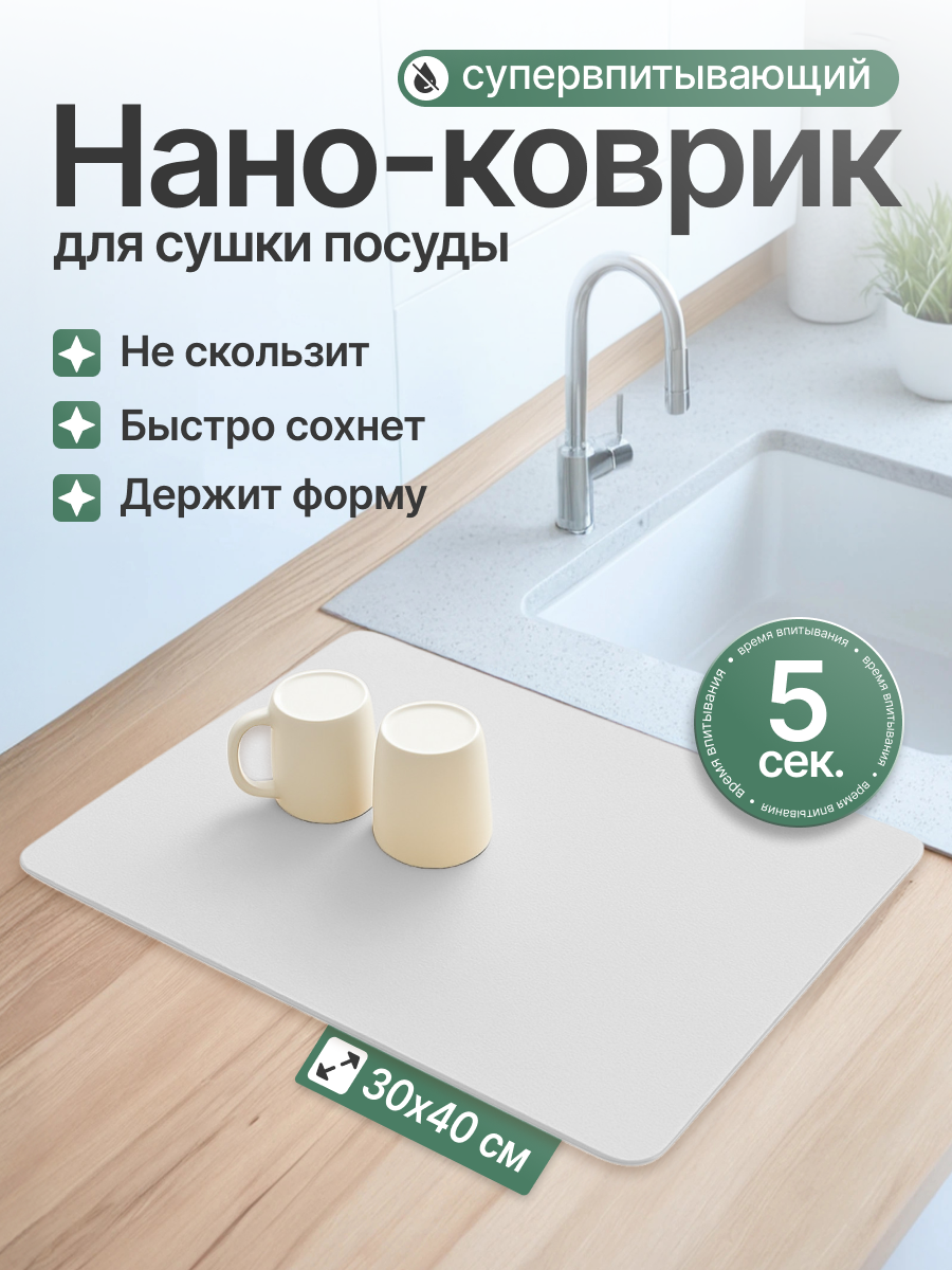 Коврик для сушки посуды впитывающий светло серый