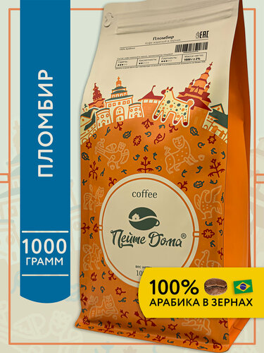 Изображение товара Кофе в зернах 1 кг Пломбир ароматизированный 100% Арабика