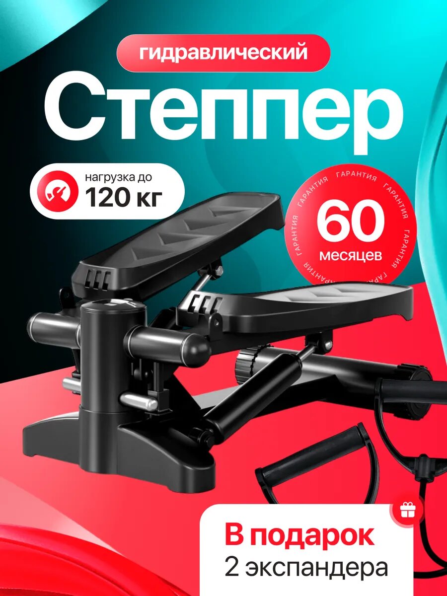 Мини степпер тренажер для дома с эспандерами, цвет черный, нагрузка до 120 кг