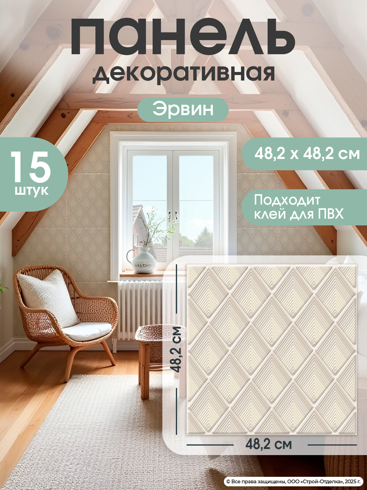 Стеновые панели ПВХ "Эрвин" декоративные плитки 3д для кухни и ванной