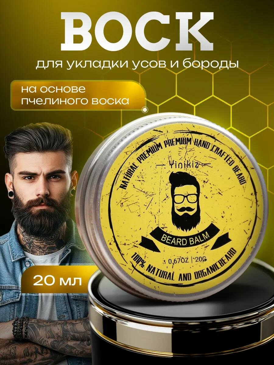 Полезный воск для усов и бороды "Питание - смягчение - укрепление", 20 мл