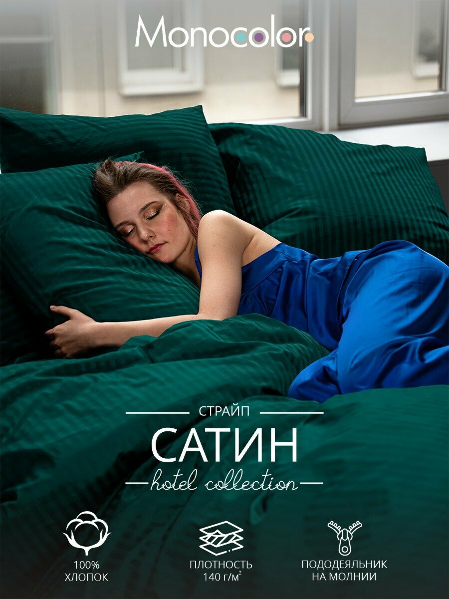 Постельное белье Monocolor "Страйп Сатин", 100% Хлопок, 2 Спальни, Европростыня, Зеленый, 2 наволочки 50x70