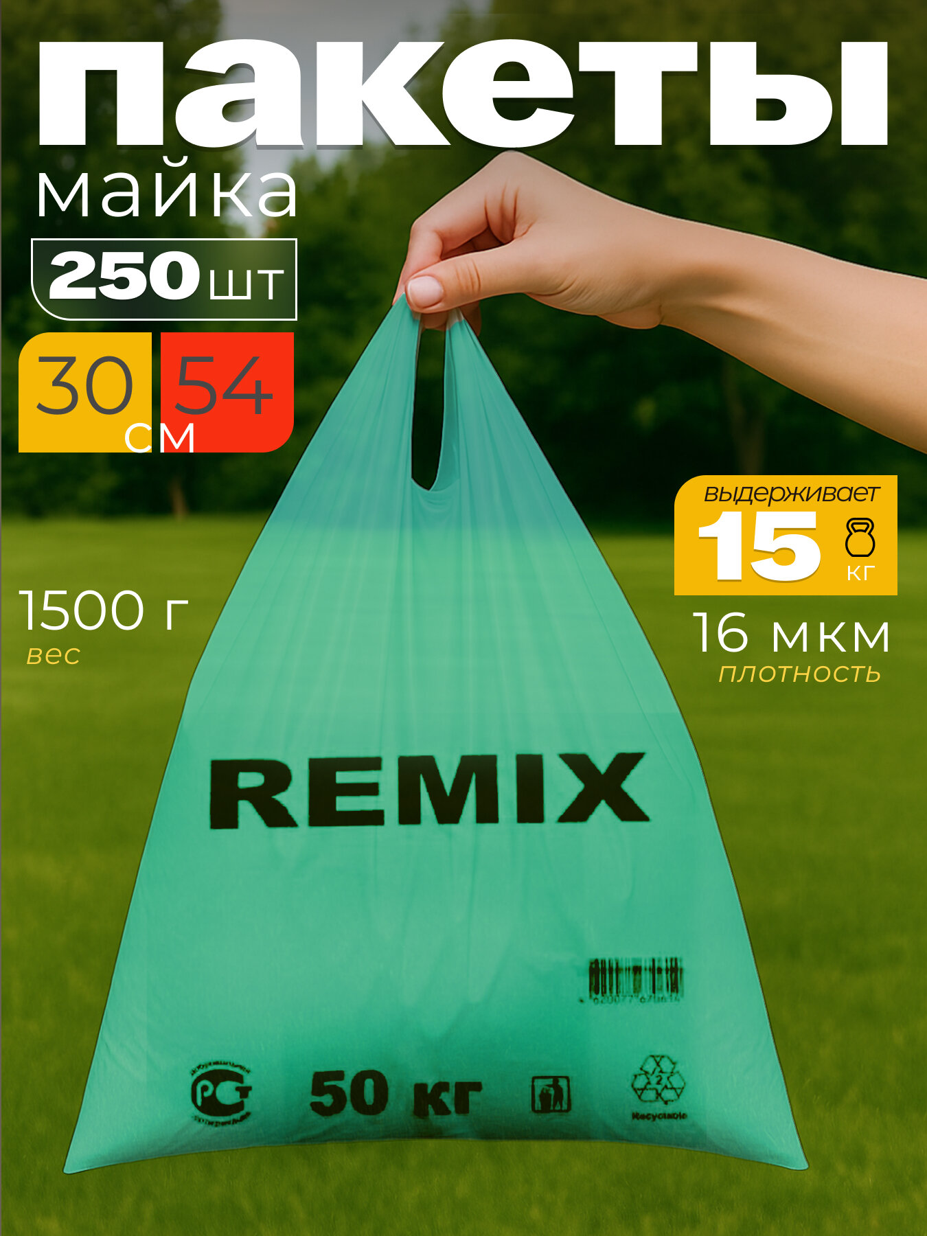 Пакет майка с надписью зеленый Экстра Пак  с ручками  30х54 см 250 шт 
