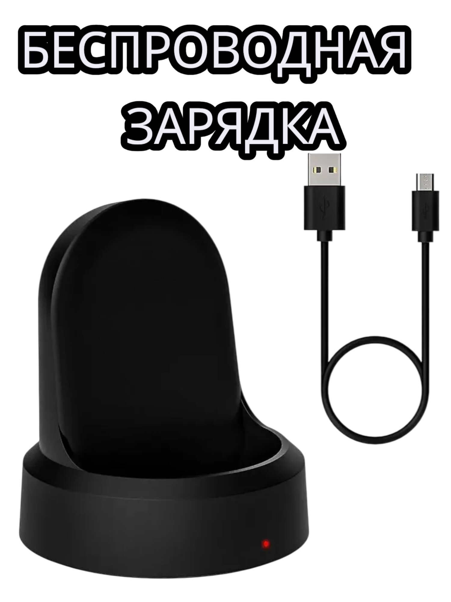Зарядное устройство/Док-станция для смарт умных часов Samsung Watch Gear S4 /S3/ S2 с функцией беспроводной зарядки.