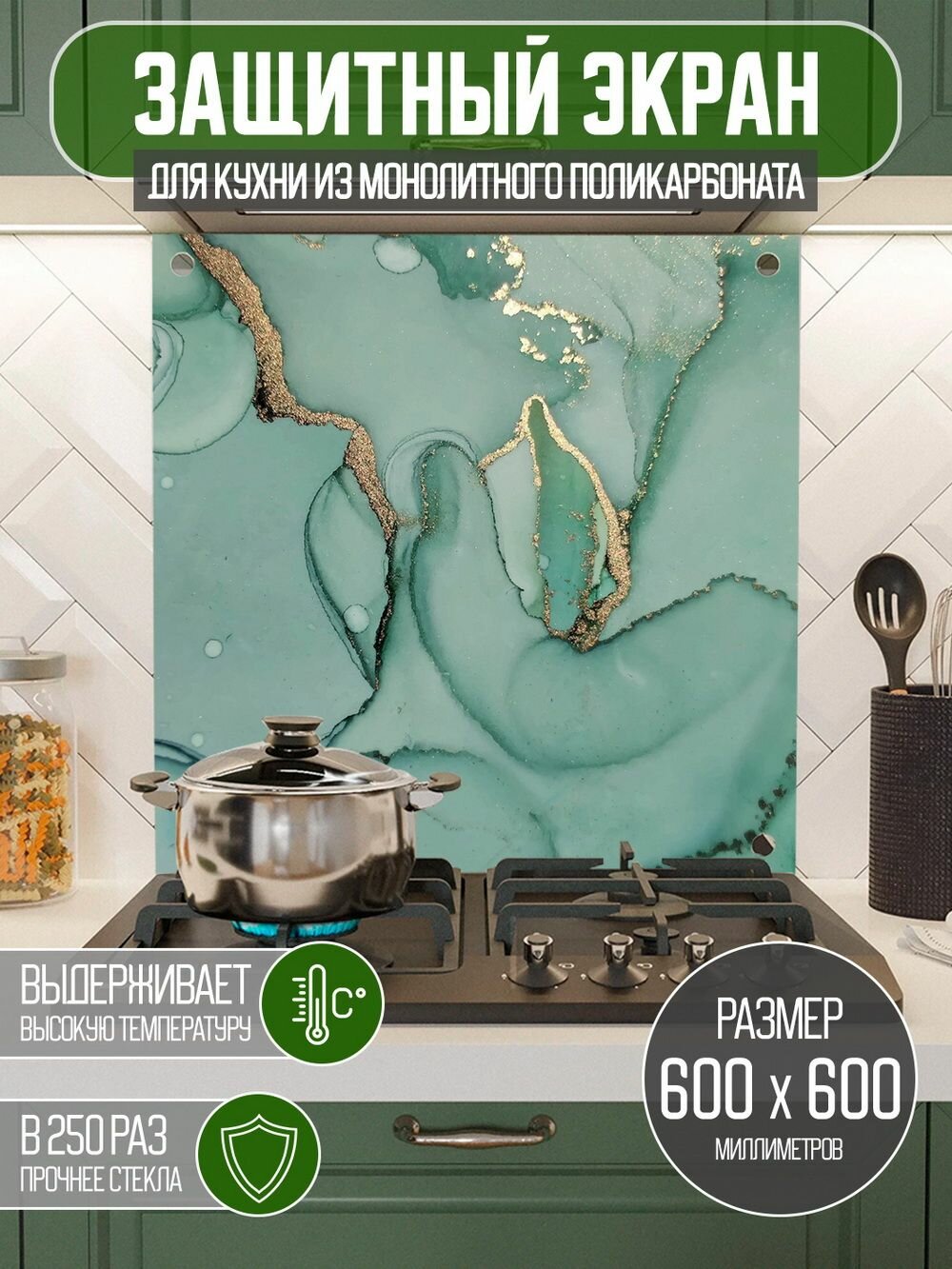 Защитный экран для кухни 600 х 600 х 3 мм 